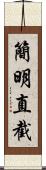 簡明直截 Scroll