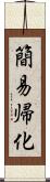 簡易帰化 Scroll