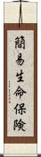 簡易生命保険 Scroll