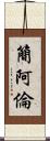 Jan Allen Scroll