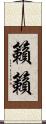 籟籟 Scroll