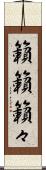 籟籟 Scroll
