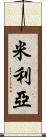Milia Scroll