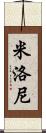 Myloni Scroll