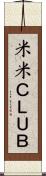 米米ＣＬＵＢ Scroll