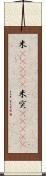 米(ateji) Scroll