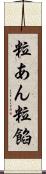 粒あん Scroll
