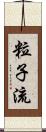 粒子流 Scroll