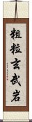 粗粒玄武岩 Scroll