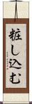 粧し込む Scroll