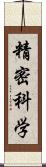 精密科学 Scroll