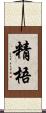 精梧 Scroll