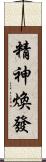 精神煥發 Scroll