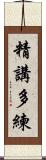 精講多練 Scroll