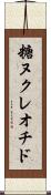 糖ヌクレオチド Scroll