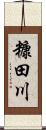 糠田川 Scroll