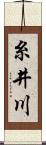 糸井川 Scroll
