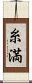 糸満 Scroll
