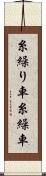 糸繰り車 Scroll