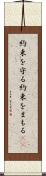 約束を守る Scroll