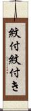 紋付 Scroll