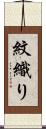 紋織り Scroll