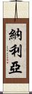 Naylea Scroll