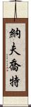Navjot Scroll