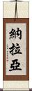 Nalaya Scroll
