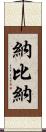 Nabina Scroll