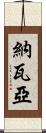 Navaiah Scroll