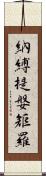 納縛提媻矩羅 Scroll