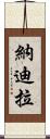 Nadira Scroll