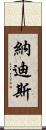 Nadis Scroll