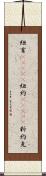 紐育(ateji) Scroll