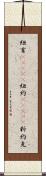 紐育(ateji);紐約(ateji);新約克 Scroll