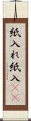 紙入れ Scroll