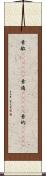 素敵(ateji)(P) Scroll