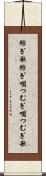 紡ぎ歌 Scroll