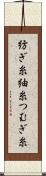 紡ぎ糸 Scroll