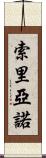 Soriano Scroll
