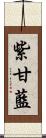 紫甘藍 Scroll