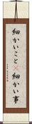 細かいこと(P) Scroll