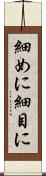 細めに Scroll