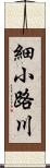 細小路川 Scroll