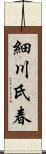 細川氏春 Scroll