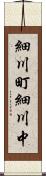 細川町細川中 Scroll