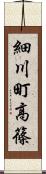 細川町高篠 Scroll