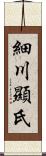 細川顯氏 Scroll