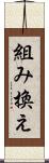 組み換え Scroll